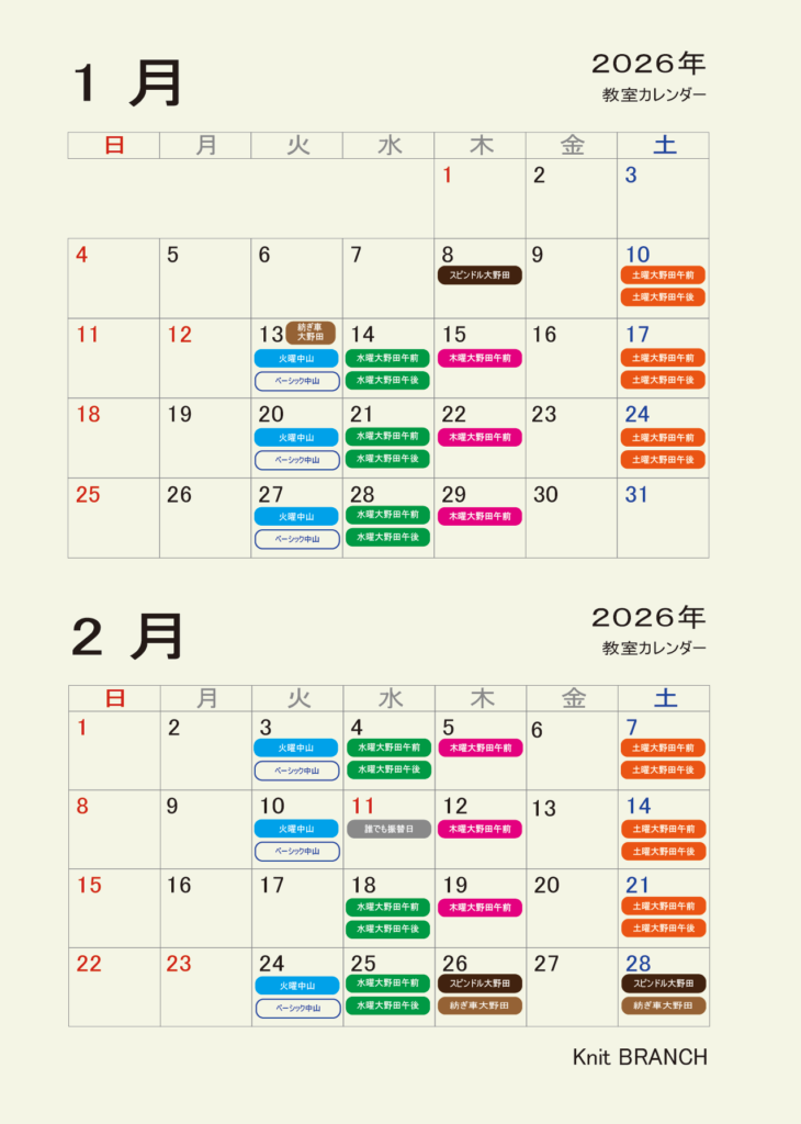 1月2月カレンダー